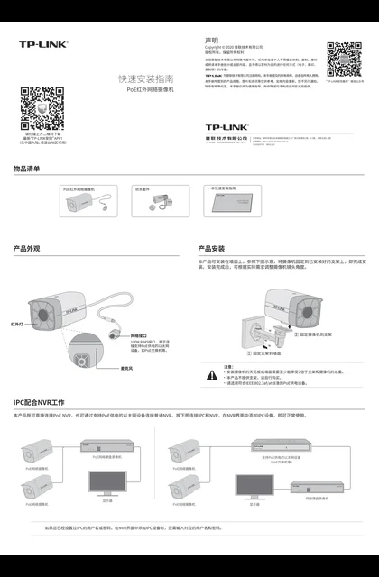TP-LINK TL-IPC536HSP-X V2.0